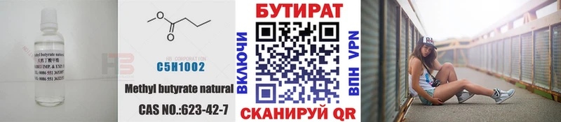 БУТИРАТ вода  Новомичуринск 